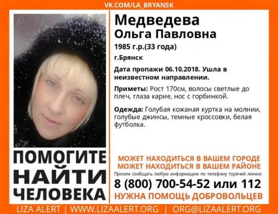 В Брянске пропала 33-летняя Ольга Медведева