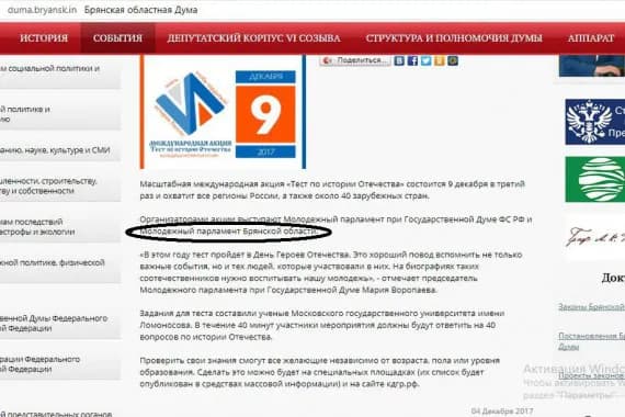 Брянские парламентарии примазались к чужой работе