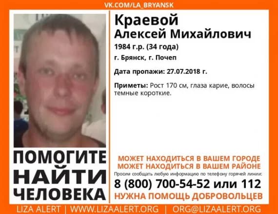 На Брянщине с июля ищут 34-летнего Алексея Краевого
