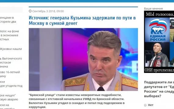Информация о задержании брянского генерала Кузьмина "с сумкой денег" оказалась фейком