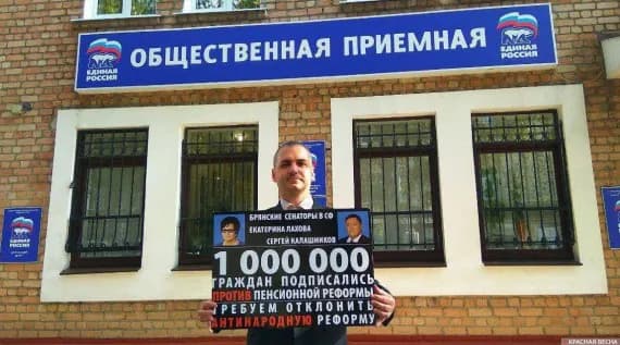 Брянских сенаторов призвали проголосовать против пенсионной "реформы"