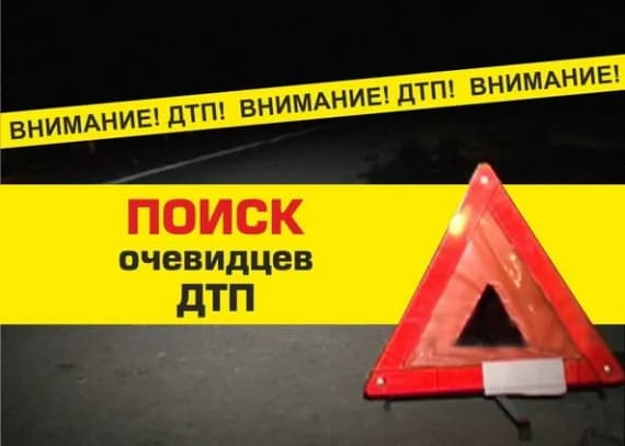 Полиция ищет свидетелей аварии на улице Белорусской в Брянске
