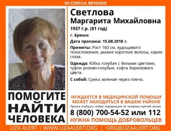 В Брянске с 15 августа ищут 81-летнюю Маргариту Светлову