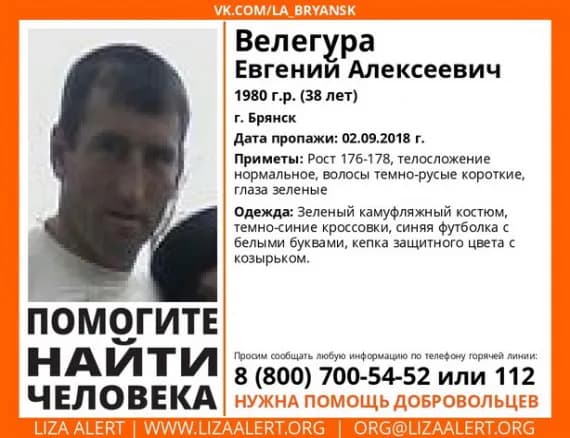 В Брянске пропал 38-летний Евгений Велегура