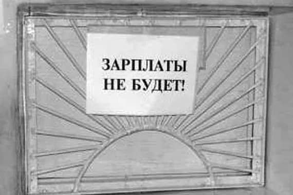 В Брянске рабочим задолжали 27,6 млн рублей заработной платы