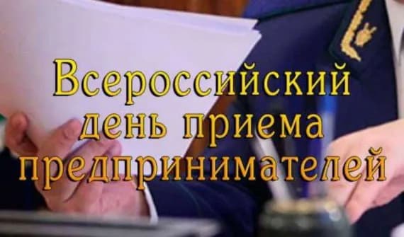 Брянских предпринимателей ждут в прокуратуре