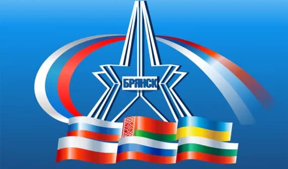 Брянск готовится к Славянскому международному экономическому форуму