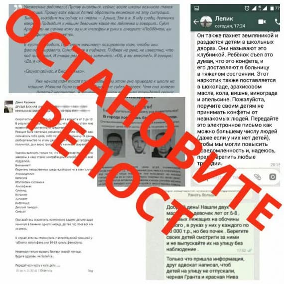 Брянщину захлестнула волна фейков о маньяках-педофилах