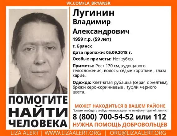 В Брянске пропал 59-летний Владимир Лугинин