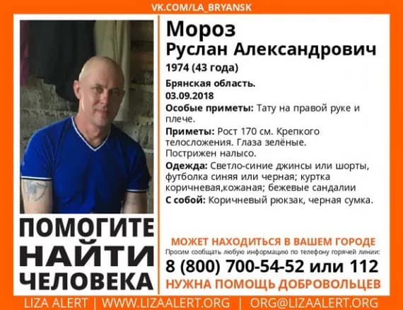 На Брянщине неделю ищут 43-летнего Руслана Мороза