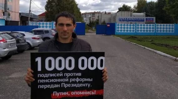 Брянские СМИ умолчали о передаче миллиона подписей против пенсионной реформы в Администрацию Президента