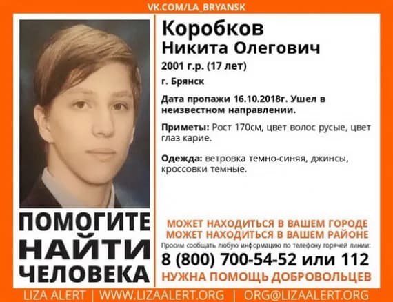 В Брянске погиб 17-летний Никита Коробков