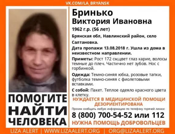 В Брянской области пропала 56-летняя Виктория Бринько