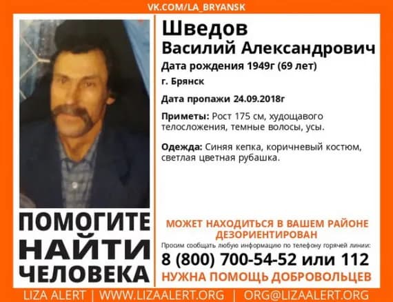 Пропавшего 69-летнего брянца Василия Шведова нашли живым