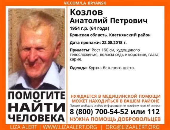 В Брянской области пропал 64-летний Анатолий Козлов