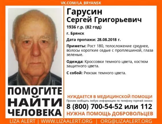 28 августа в Брянске пропал 82-летний Сергей Гарусин