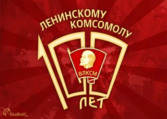 В Брянске торжественно отметили 100-летие Ленинского комсомола