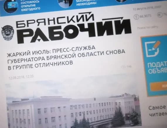 «Брянский рабочий» подставил Губернатора