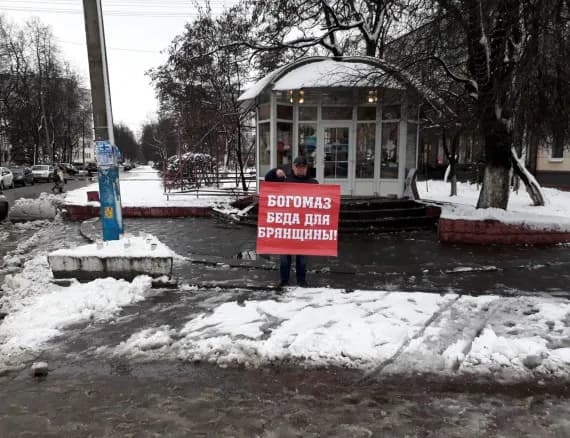 В Брянске снова пикетировали против Губернатора Богомаза