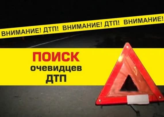 Госавтоинспекция ищет свидетелей гибели 41-летнего мужчины в Клетне